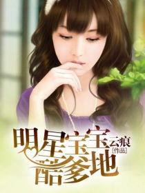 娱乐吃瓜酱宝宝小说